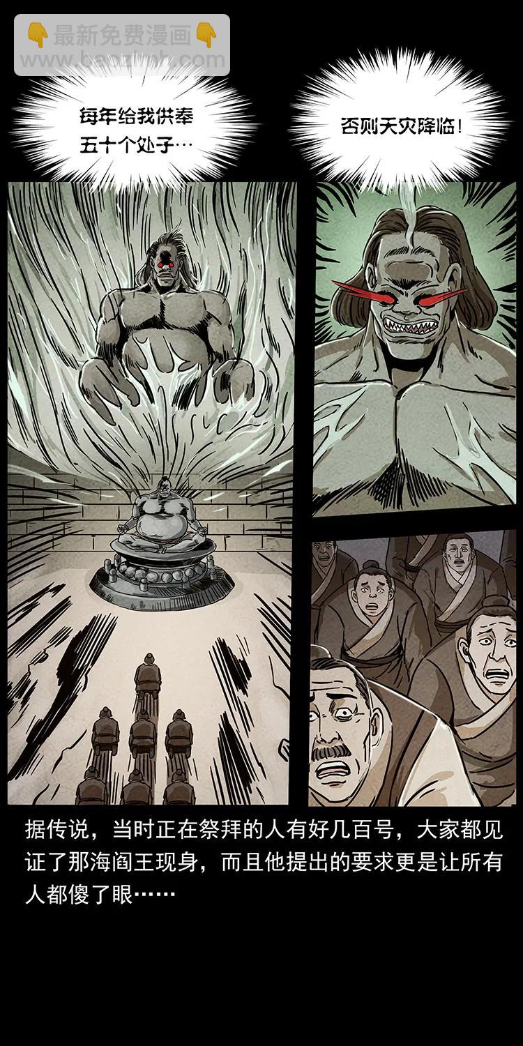 幽冥詭匠 - 239 海閻王(1/2) - 3