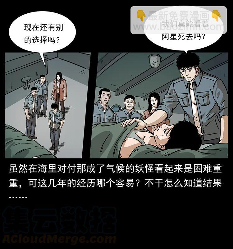 幽冥詭匠 - 239 海閻王(1/2) - 1