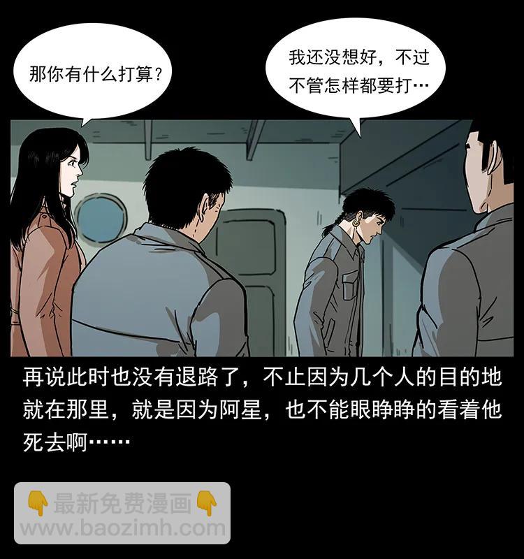 幽冥詭匠 - 239 海閻王(1/2) - 2