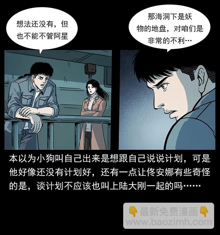 幽冥詭匠 - 239 海閻王(1/2) - 6