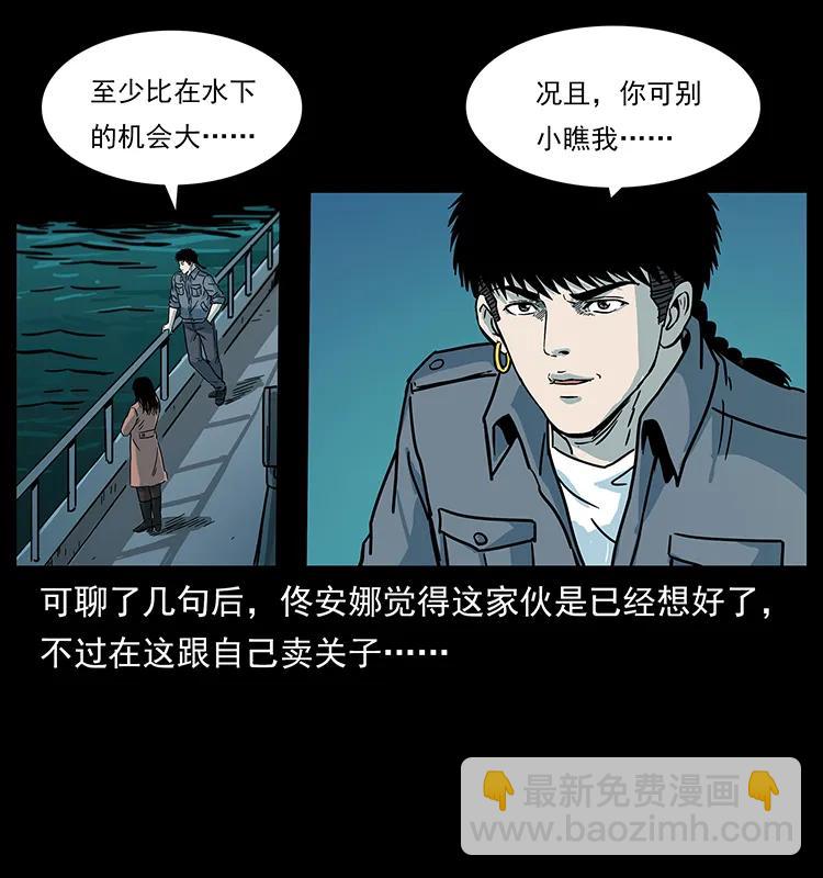 幽冥詭匠 - 239 海閻王(1/2) - 8