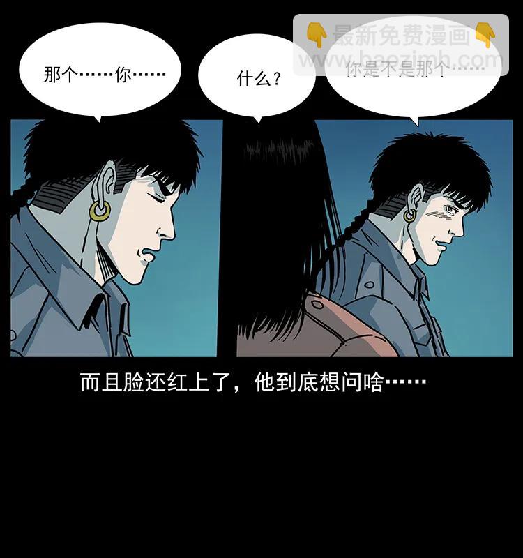 幽冥詭匠 - 239 海閻王(1/2) - 3