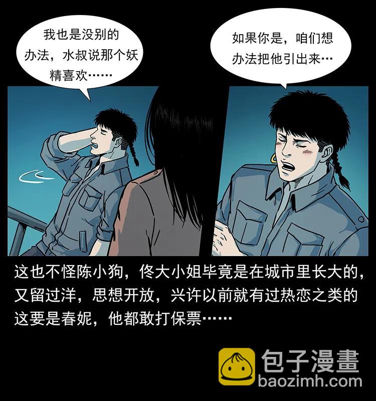 幽冥詭匠 - 239 海閻王(1/2) - 7