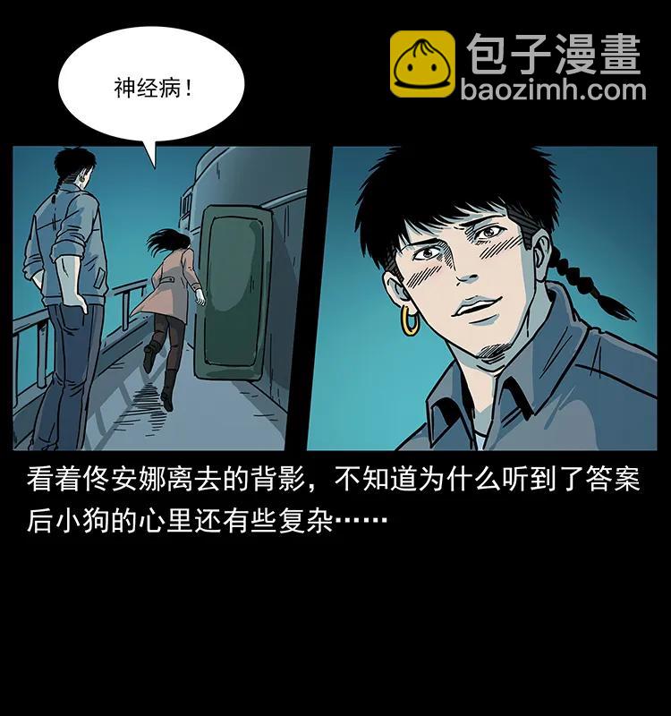 幽冥詭匠 - 239 海閻王(2/2) - 5