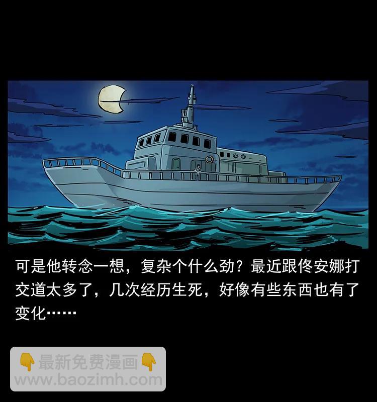 幽冥詭匠 - 239 海閻王(2/2) - 6