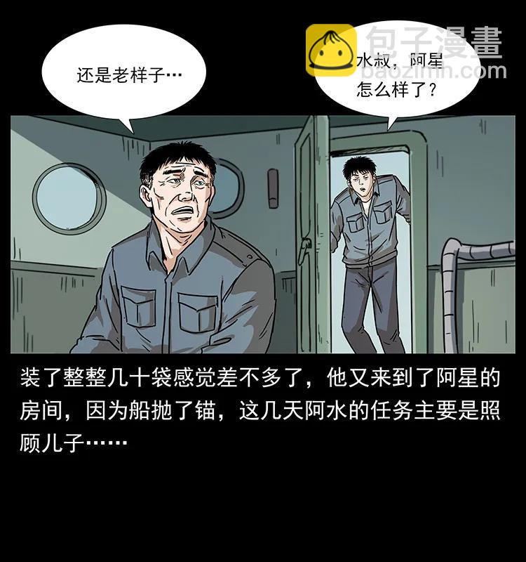 幽冥詭匠 - 239 海閻王(2/2) - 1