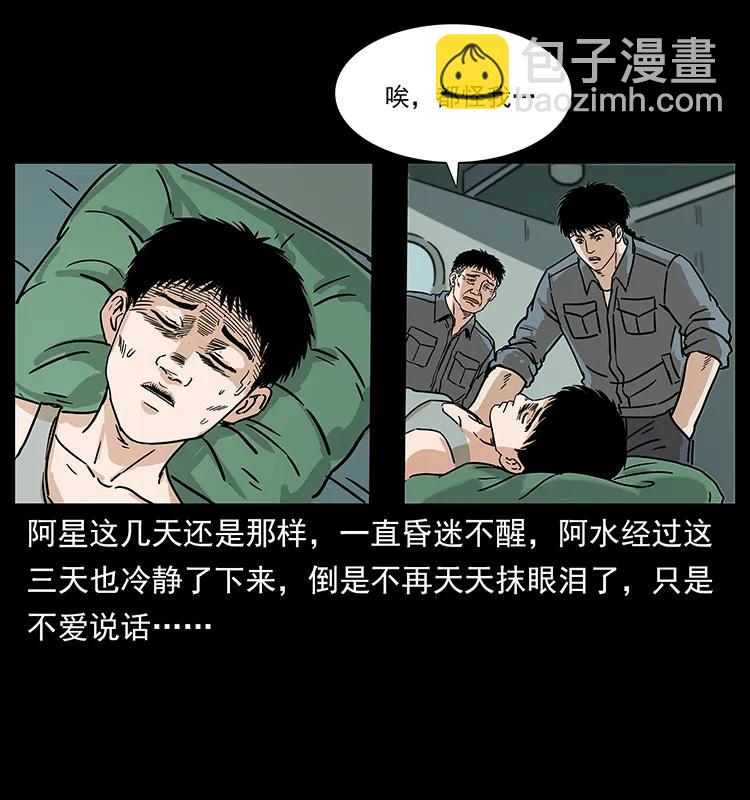 幽冥詭匠 - 239 海閻王(2/2) - 2