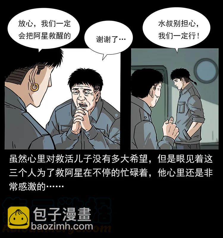 幽冥詭匠 - 239 海閻王(2/2) - 3