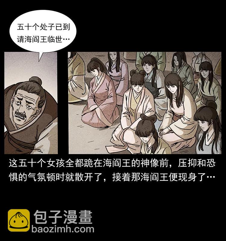 幽冥詭匠 - 239 海閻王(1/2) - 6