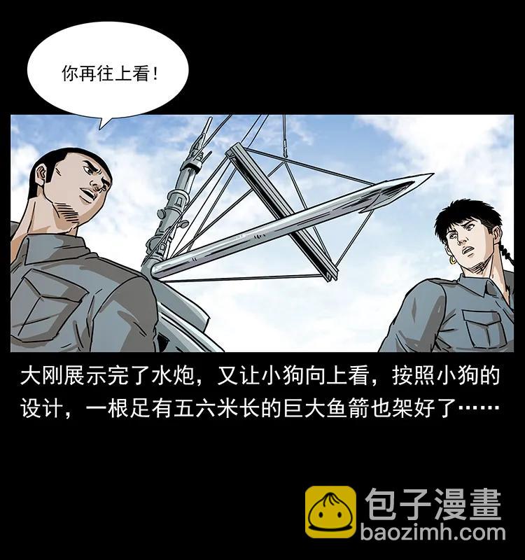 幽冥詭匠 - 239 海閻王(2/2) - 8