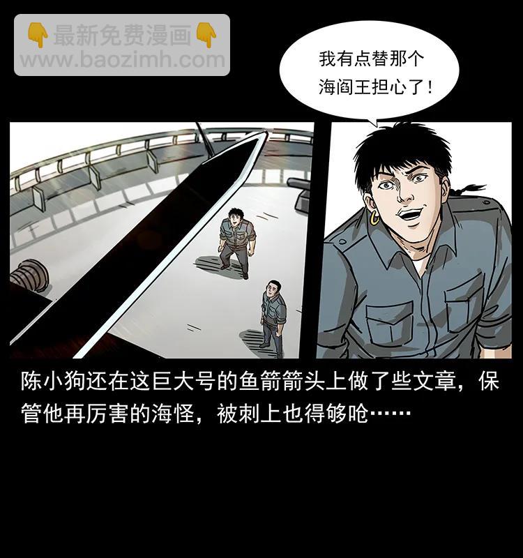 幽冥詭匠 - 239 海閻王(2/2) - 1