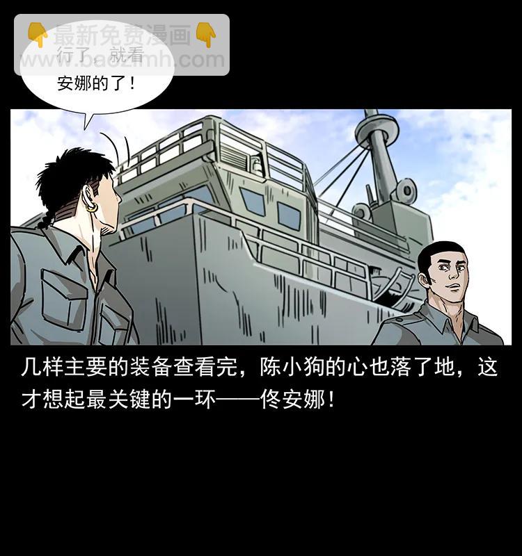 幽冥詭匠 - 239 海閻王(2/2) - 2