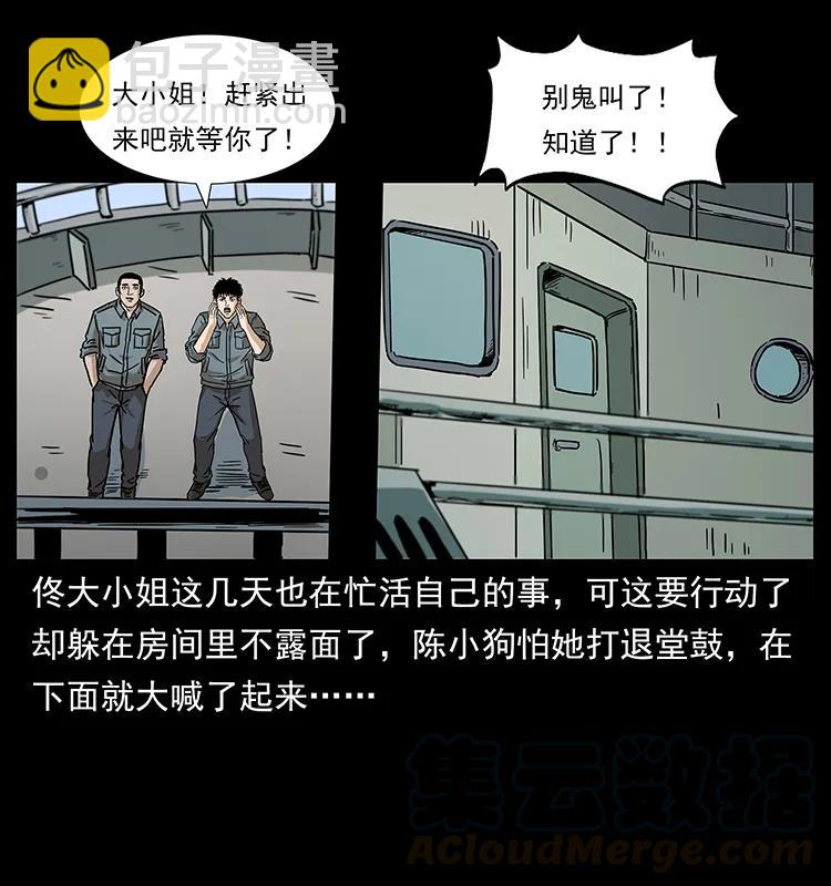 幽冥詭匠 - 239 海閻王(2/2) - 3