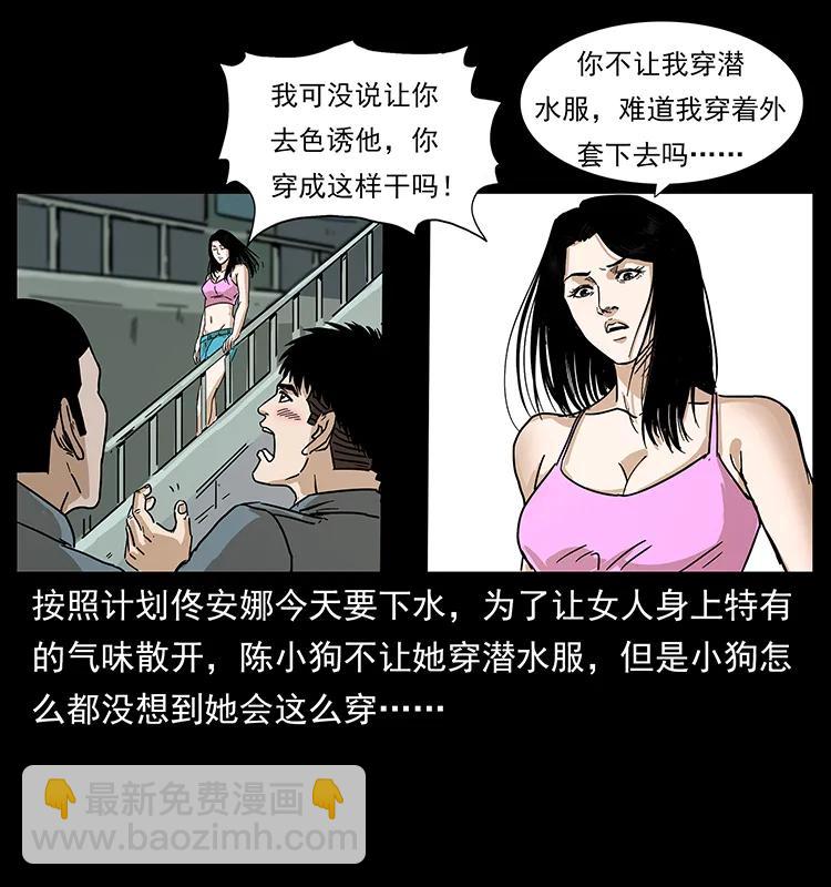 幽冥詭匠 - 239 海閻王(2/2) - 6