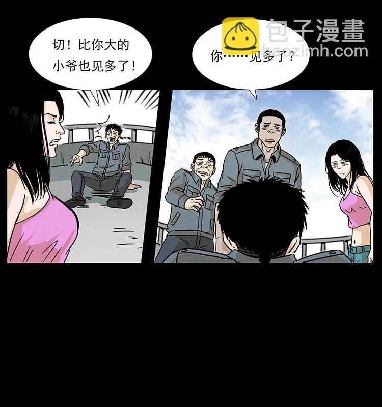 幽冥詭匠 - 239 海閻王(2/2) - 2