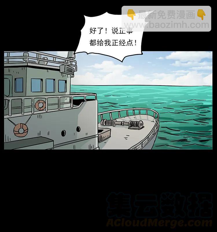 幽冥詭匠 - 239 海閻王(2/2) - 3