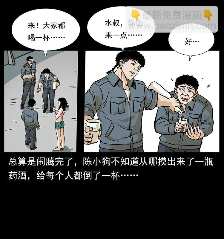 幽冥詭匠 - 239 海閻王(2/2) - 4