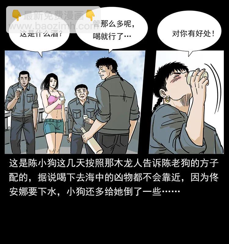 幽冥詭匠 - 239 海閻王(2/2) - 5