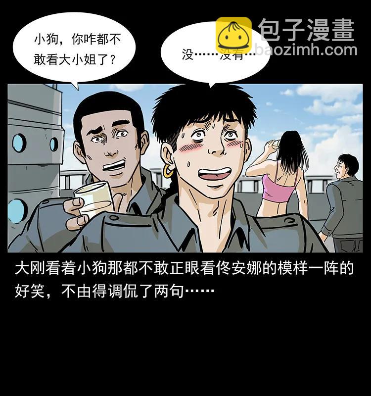 幽冥詭匠 - 239 海閻王(2/2) - 6