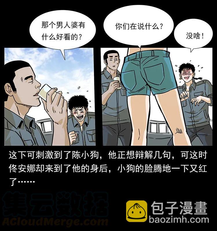 幽冥詭匠 - 239 海閻王(2/2) - 7