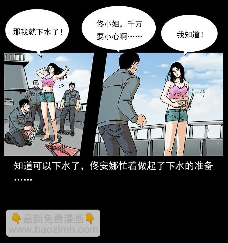 幽冥詭匠 - 239 海閻王(2/2) - 1