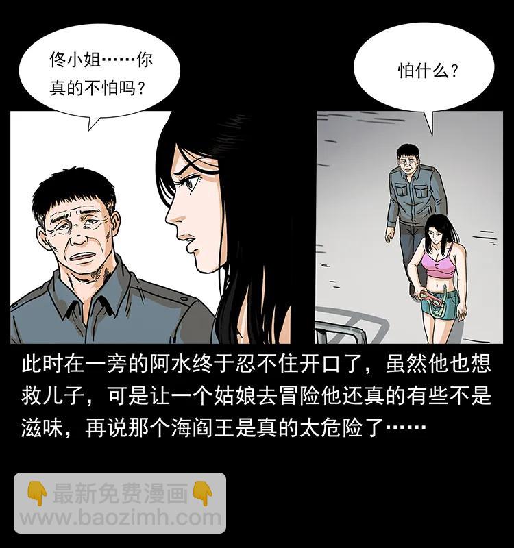 幽冥詭匠 - 239 海閻王(2/2) - 2