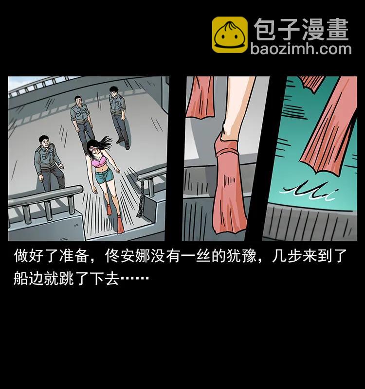 幽冥詭匠 - 239 海閻王(2/2) - 5