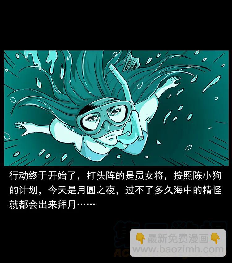 幽冥詭匠 - 239 海閻王(2/2) - 7