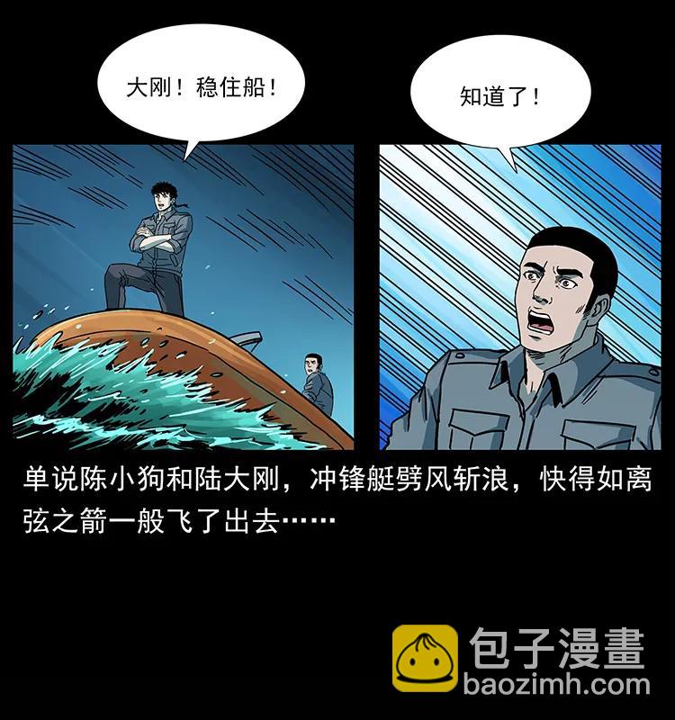 幽冥詭匠 - 241 鬥閻王(2/2) - 7