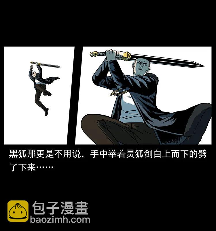 幽冥詭匠 - 243 大戰海閻王(1/2) - 2