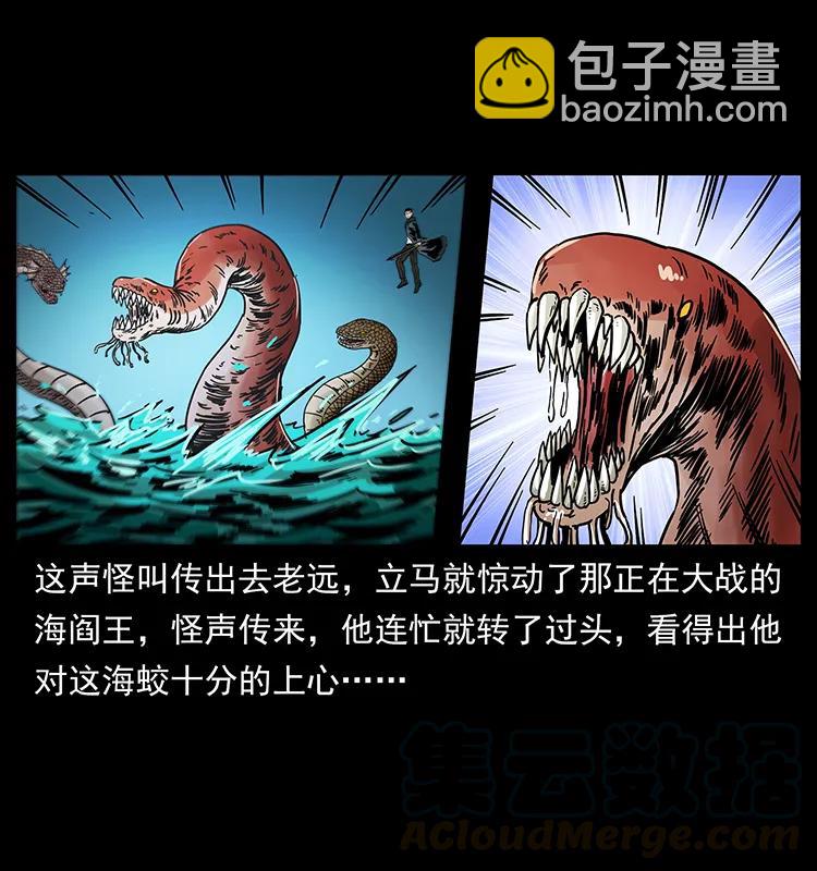 幽冥詭匠 - 243 大戰海閻王(1/2) - 1