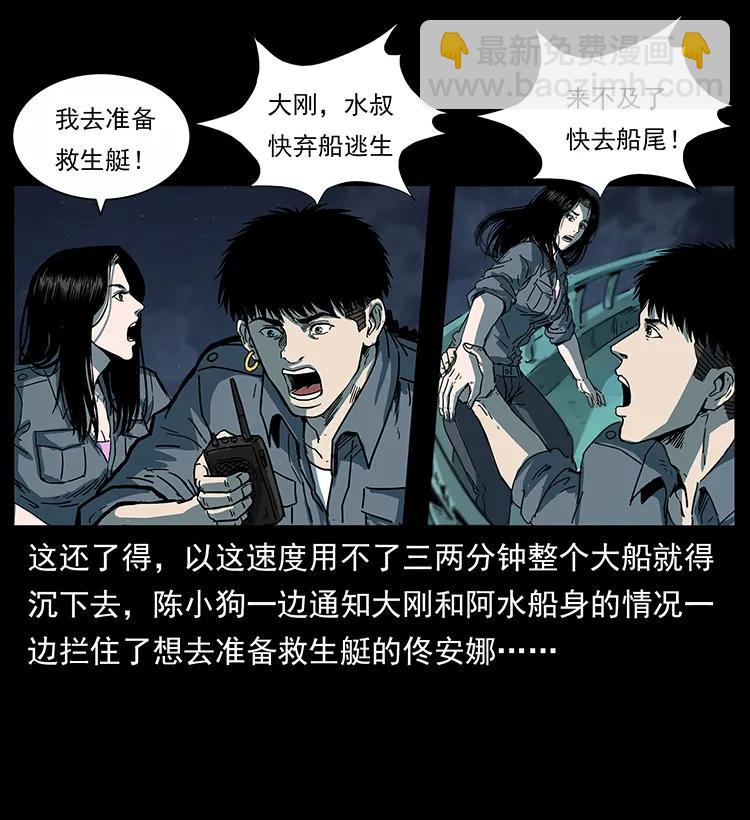 幽冥詭匠 - 243 大戰海閻王(1/2) - 2