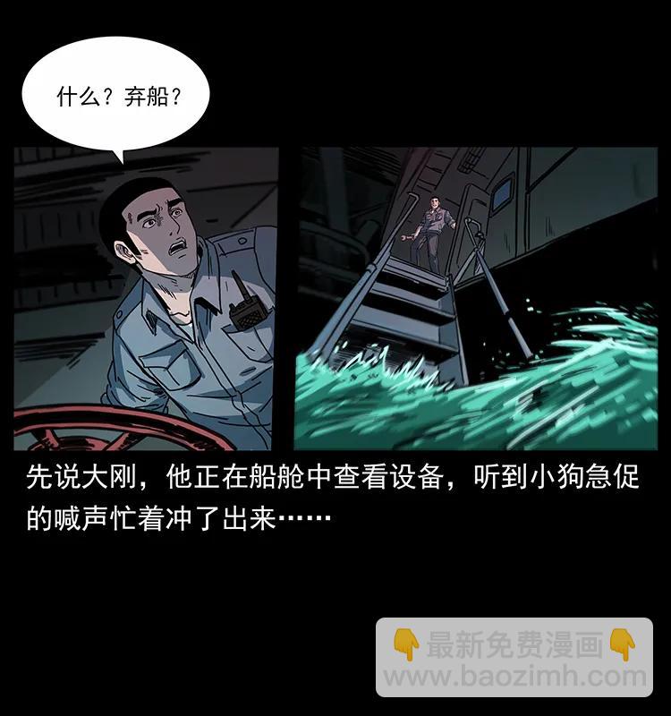 幽冥詭匠 - 243 大戰海閻王(1/2) - 3