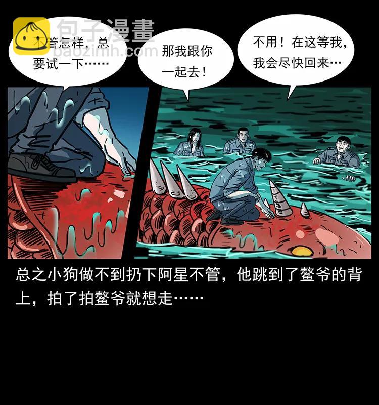 幽冥詭匠 - 243 大戰海閻王(1/2) - 8