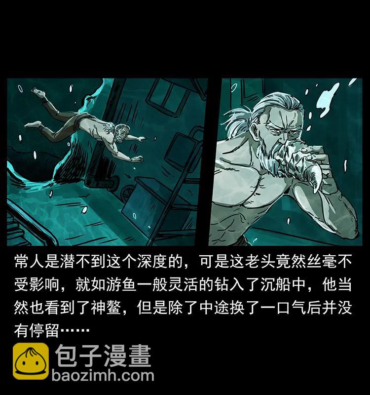 幽冥詭匠 - 243 大戰海閻王(2/2) - 7