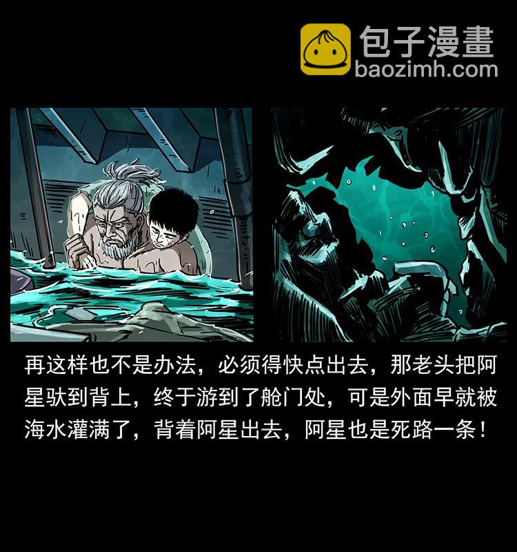 幽冥詭匠 - 243 大戰海閻王(2/2) - 4