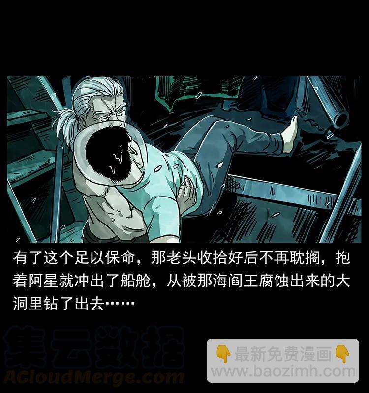 幽冥詭匠 - 243 大戰海閻王(2/2) - 6