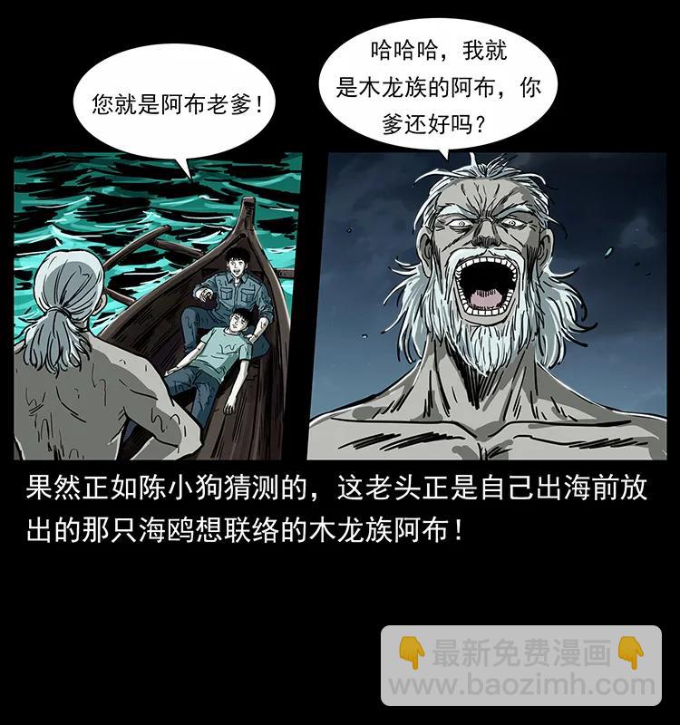 幽冥詭匠 - 243 大戰海閻王(2/2) - 6