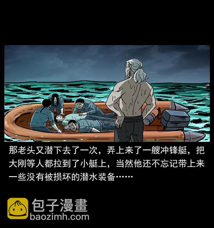 幽冥詭匠 - 243 大戰海閻王(2/2) - 1