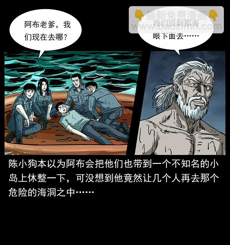 幽冥詭匠 - 243 大戰海閻王(2/2) - 2