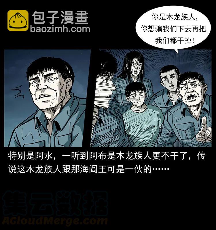 幽冥詭匠 - 243 大戰海閻王(2/2) - 4