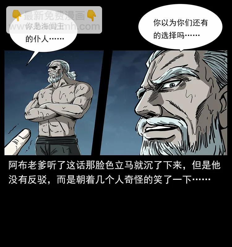 幽冥詭匠 - 243 大戰海閻王(2/2) - 5