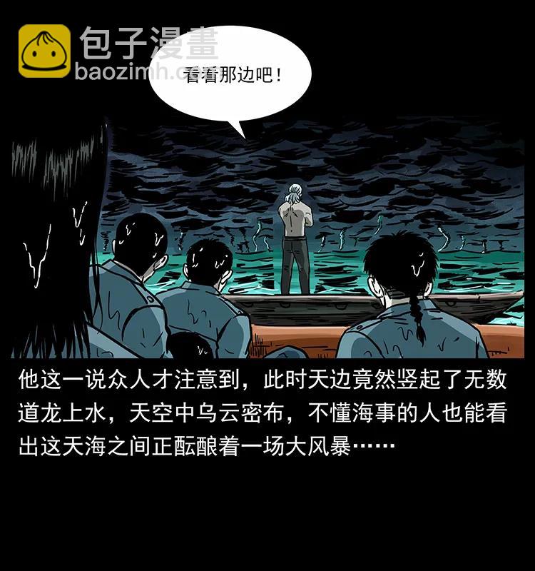 幽冥詭匠 - 243 大戰海閻王(2/2) - 6