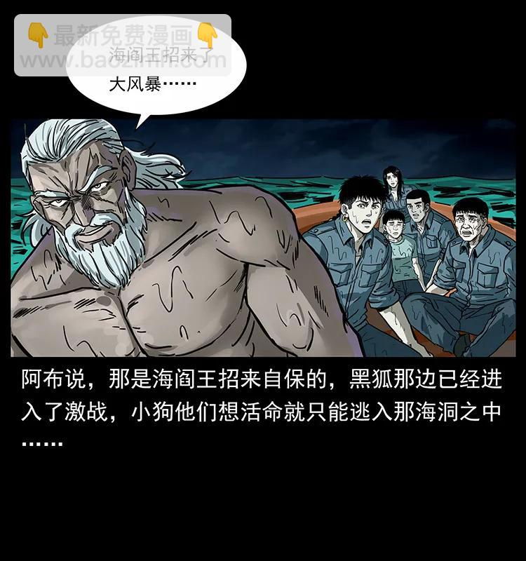 幽冥詭匠 - 243 大戰海閻王(2/2) - 7