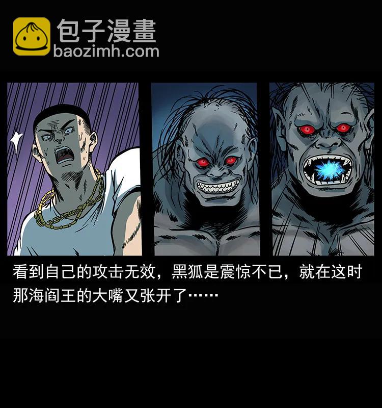 幽冥詭匠 - 245 打不死的海閻王(1/2) - 2