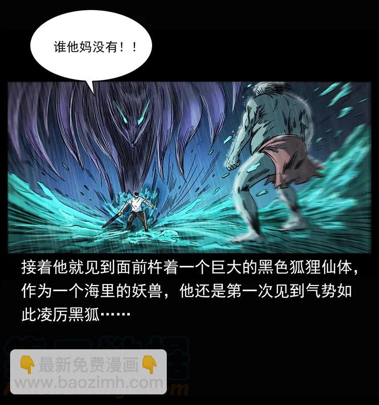 幽冥詭匠 - 245 打不死的海閻王(1/2) - 1