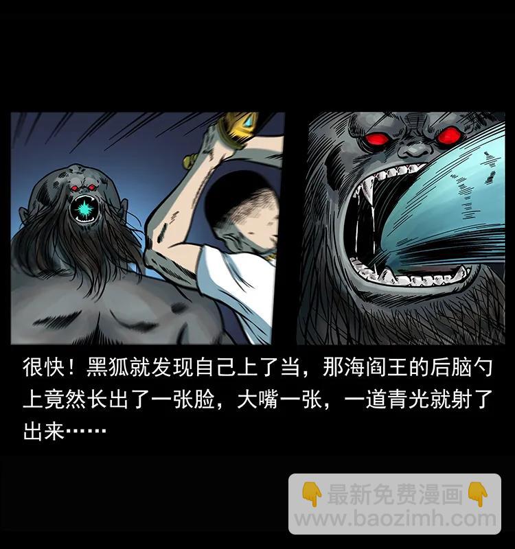 幽冥詭匠 - 245 打不死的海閻王(1/2) - 3