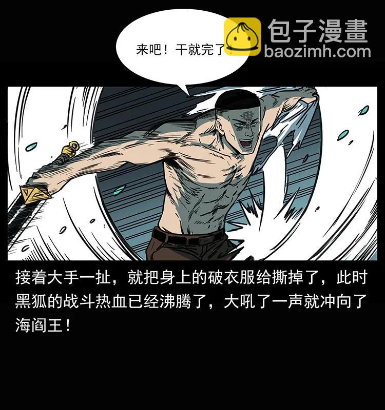 幽冥詭匠 - 245 打不死的海閻王(1/2) - 4