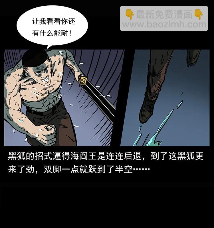 幽冥詭匠 - 245 打不死的海閻王(1/2) - 6