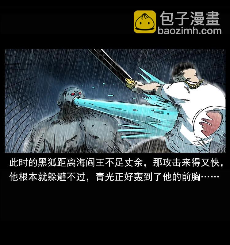 幽冥詭匠 - 245 打不死的海閻王(1/2) - 4